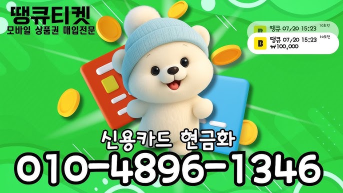 휴대폰 소액결제 현금화