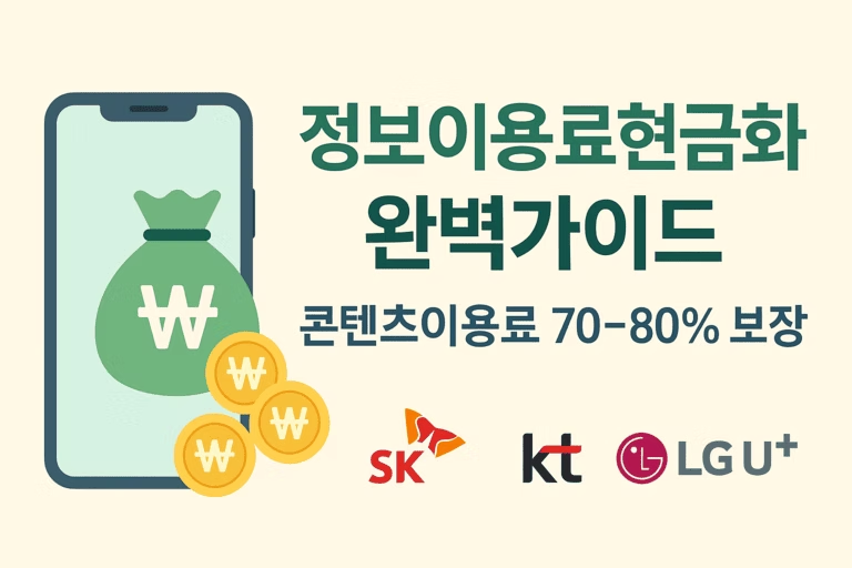 쉽고 안전하게 돈으로 바꾸는 방법